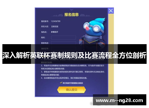 深入解析英联杯赛制规则及比赛流程全方位剖析 深入解析英联杯赛制规则及比赛流程全方位剖析
