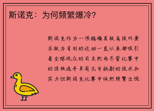 斯诺克：为何频繁爆冷？