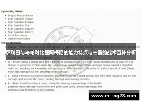 萨利巴与乌帕对比楚阿梅尼的能力特点与三者的战术互补分析