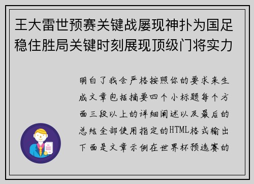 王大雷世预赛关键战屡现神扑为国足稳住胜局关键时刻展现顶级门将实力 王大雷世预赛关键战屡现神扑为国足稳住胜局关键时刻展现顶级门将实力