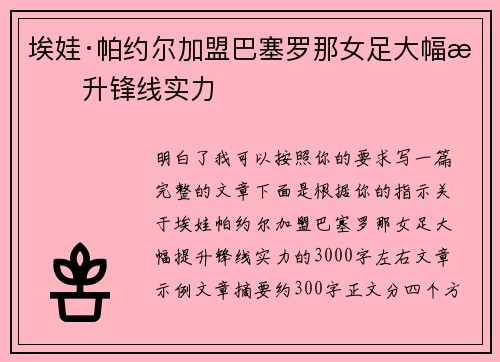 埃娃·帕约尔加盟巴塞罗那女足大幅提升锋线实力