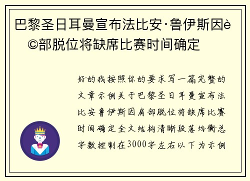 巴黎圣日耳曼宣布法比安·鲁伊斯因肩部脱位将缺席比赛时间确定