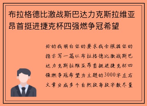 布拉格德比激战斯巴达力克斯拉维亚昂首挺进捷克杯四强燃争冠希望