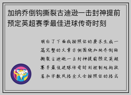 加纳乔倒钩撕裂古迪逊一击封神提前预定英超赛季最佳进球传奇时刻 加纳乔倒钩撕裂古迪逊一击封神提前预定英超赛季最佳进球传奇时刻