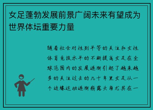 女足蓬勃发展前景广阔未来有望成为世界体坛重要力量