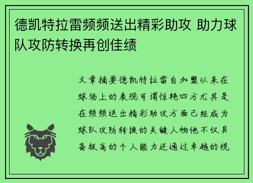 德凯特拉雷频频送出精彩助攻 助力球队攻防转换再创佳绩 德凯特拉雷频频送出精彩助攻 助力球队攻防转换再创佳绩