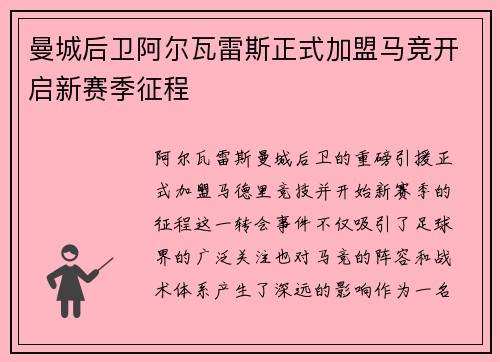 曼城后卫阿尔瓦雷斯正式加盟马竞开启新赛季征程 曼城后卫阿尔瓦雷斯正式加盟马竞开启新赛季征程