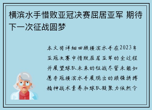 横滨水手惜败亚冠决赛屈居亚军 期待下一次征战圆梦 横滨水手惜败亚冠决赛屈居亚军 期待下一次征战圆梦